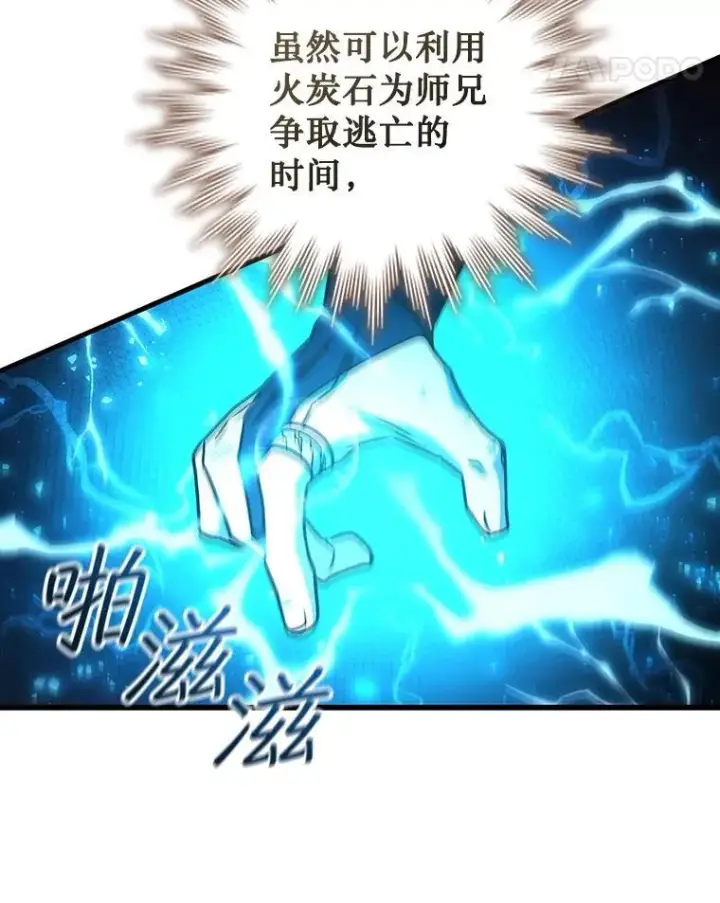 漫画《吞龙魔法师》55.为我徒弟报仇第121张图