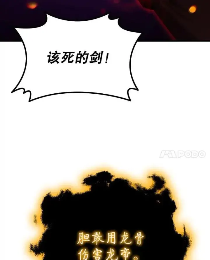 漫画《吞龙魔法师》55.为我徒弟报仇第144张图