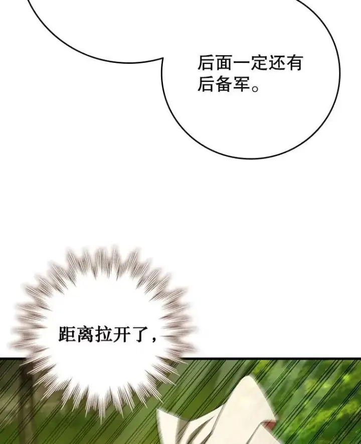 漫画《吞龙魔法师》55.为我徒弟报仇第32张图