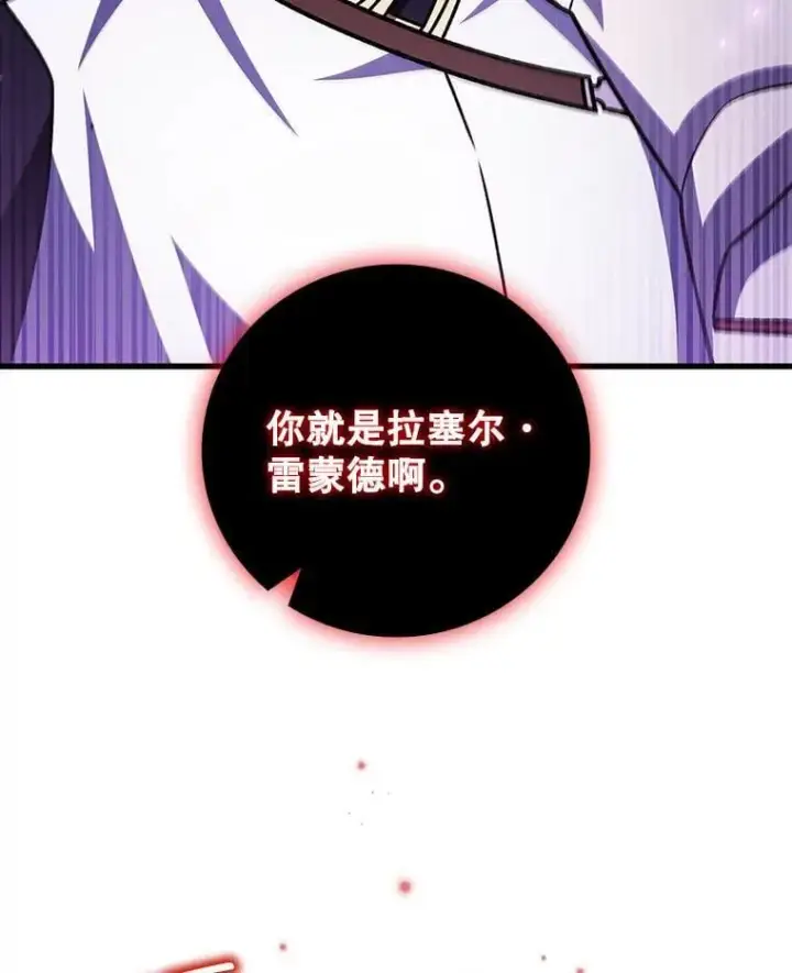 漫画《吞龙魔法师》55.为我徒弟报仇第54张图