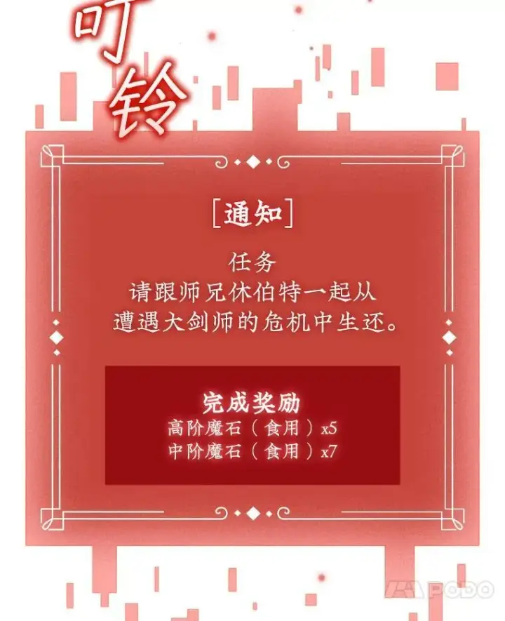漫画《吞龙魔法师》55.为我徒弟报仇第55张图