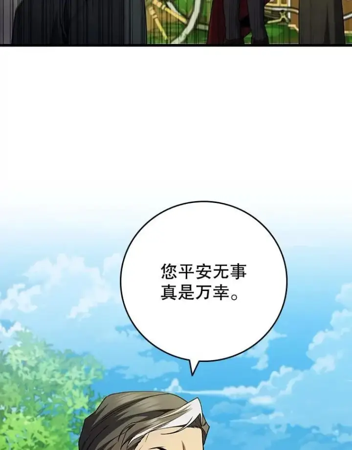漫画《吞龙魔法师》55.为我徒弟报仇第8张图