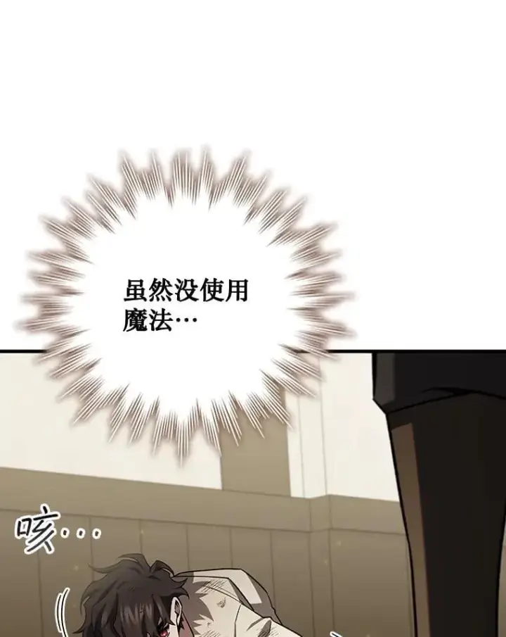 漫画《吞龙魔法师》59.指导第110张图