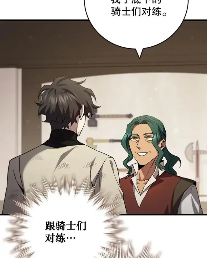 漫画《吞龙魔法师》59.指导第123张图