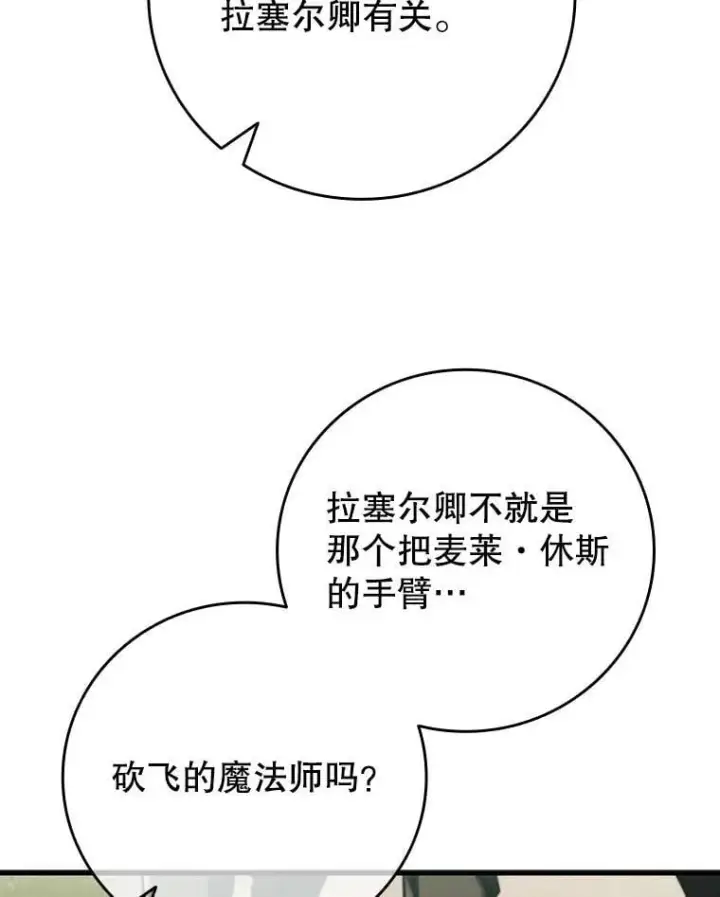 漫画《吞龙魔法师》59.指导第130张图