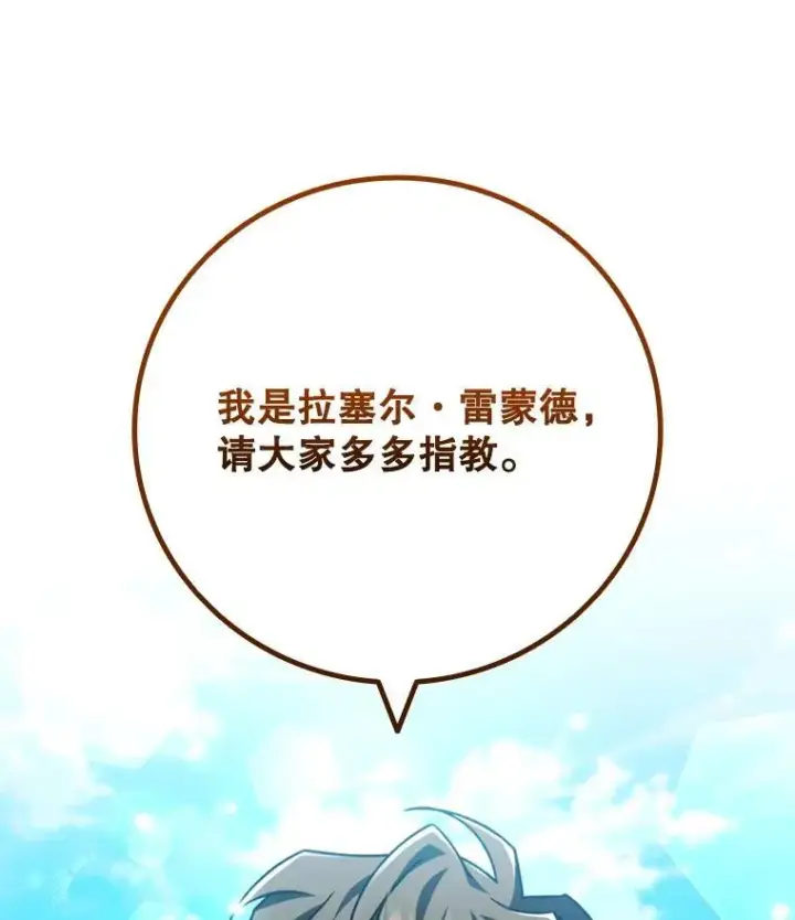漫画《吞龙魔法师》59.指导第141张图