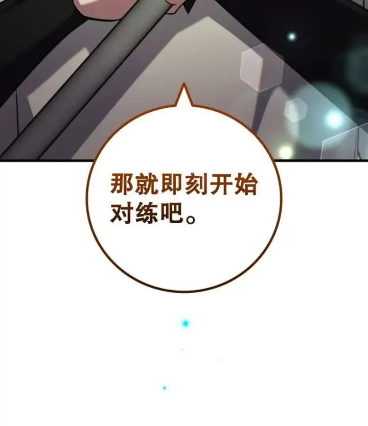 漫画《吞龙魔法师》59.指导第143张图