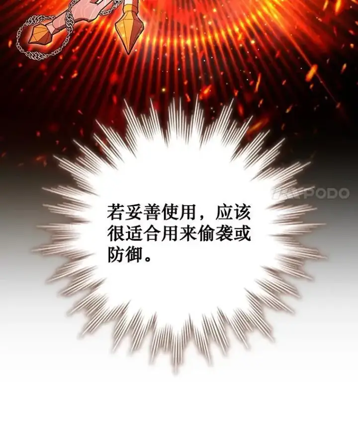 漫画《吞龙魔法师》59.指导第78张图