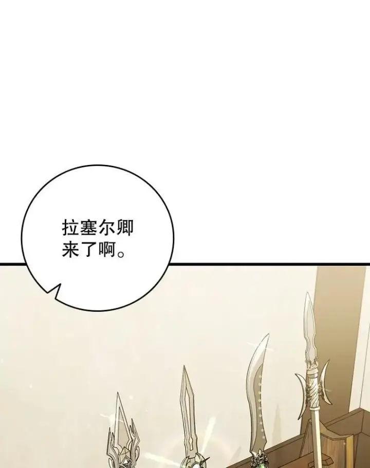 漫画《吞龙魔法师》59.指导第83张图