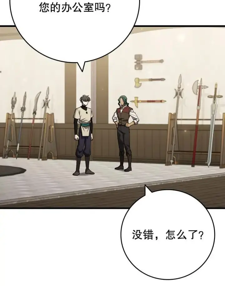 漫画《吞龙魔法师》59.指导第87张图