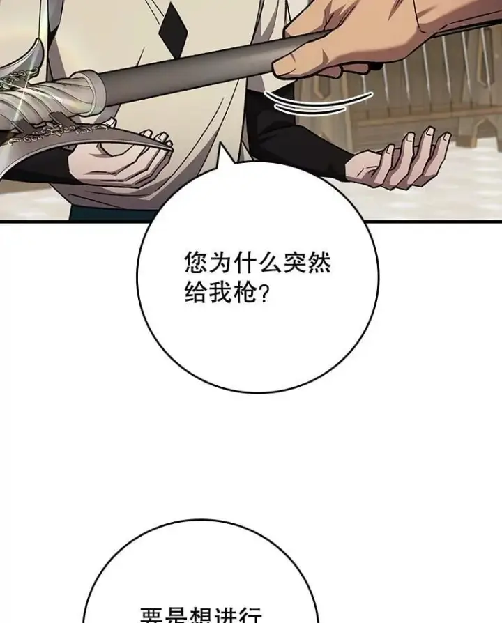 漫画《吞龙魔法师》59.指导第94张图
