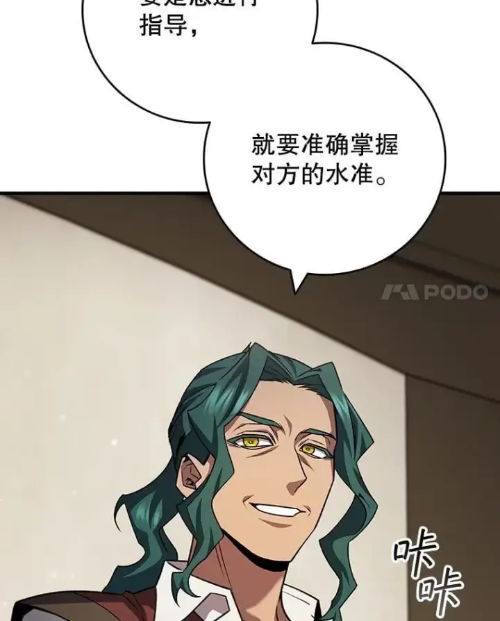 漫画《吞龙魔法师》59.指导第95张图