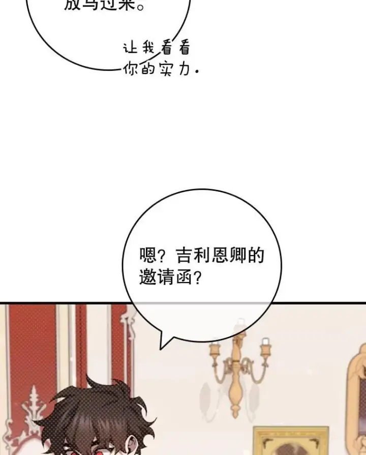 漫画《吞龙魔法师》59.指导第97张图