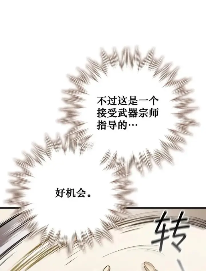 漫画《吞龙魔法师》59.指导第99张图
