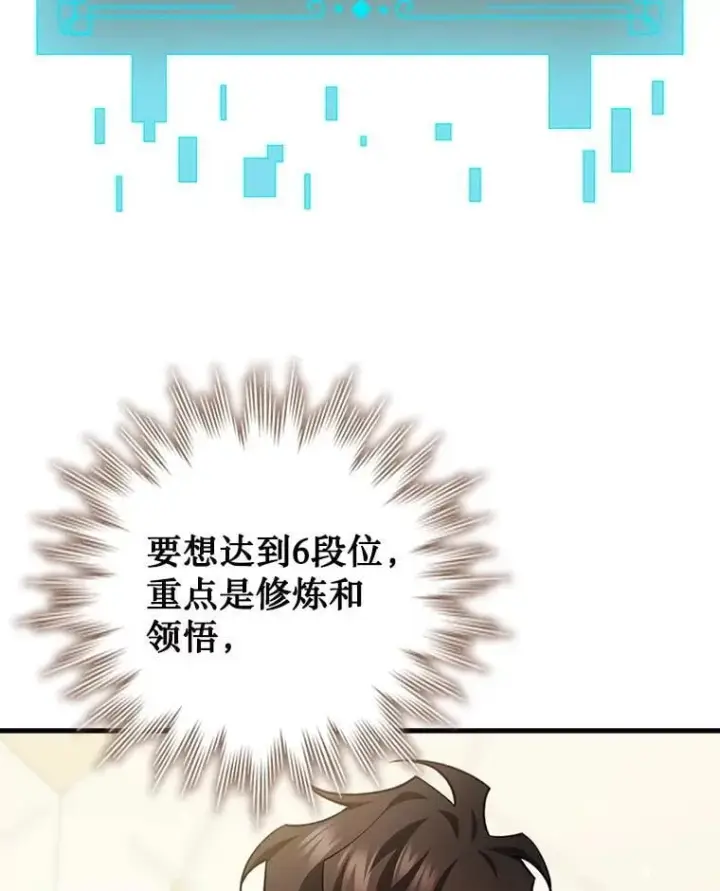 漫画《吞龙魔法师》60.白塔塔主第103张图