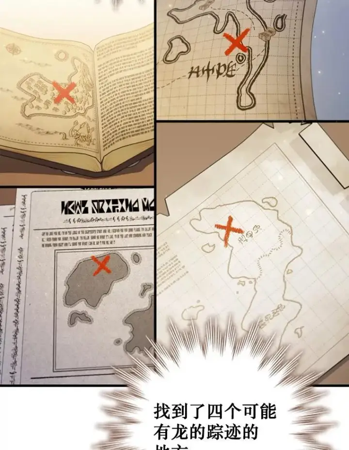 漫画《吞龙魔法师》60.白塔塔主第110张图
