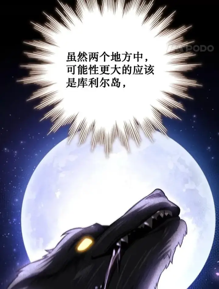 漫画《吞龙魔法师》60.白塔塔主第116张图