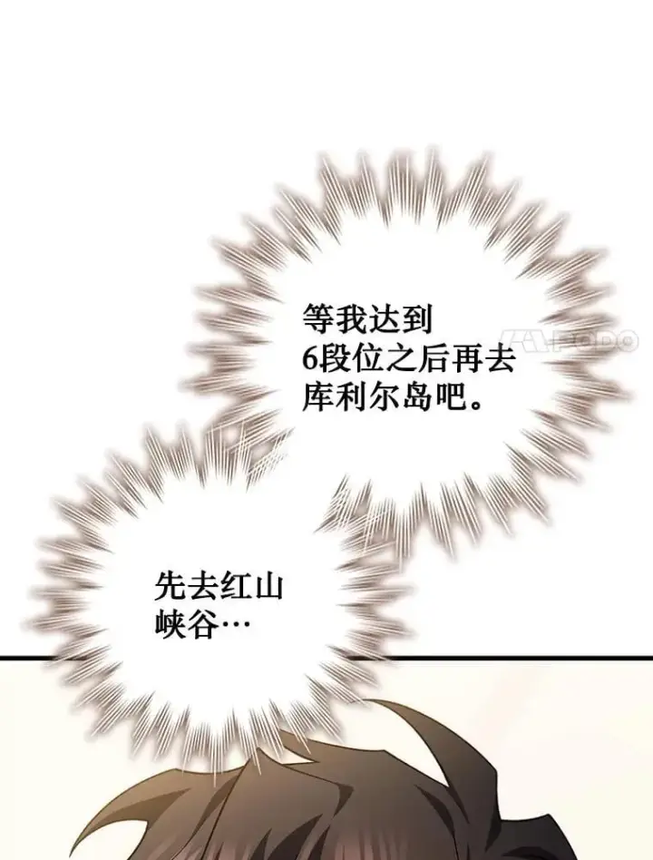 漫画《吞龙魔法师》60.白塔塔主第119张图
