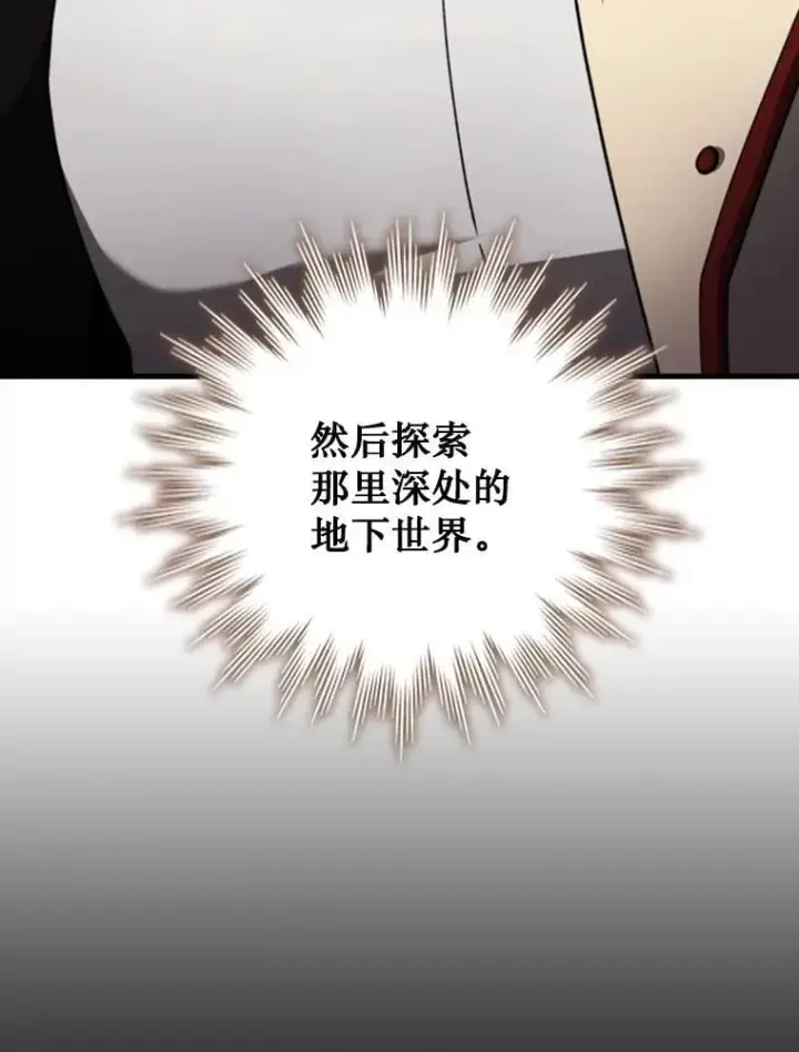 漫画《吞龙魔法师》60.白塔塔主第121张图