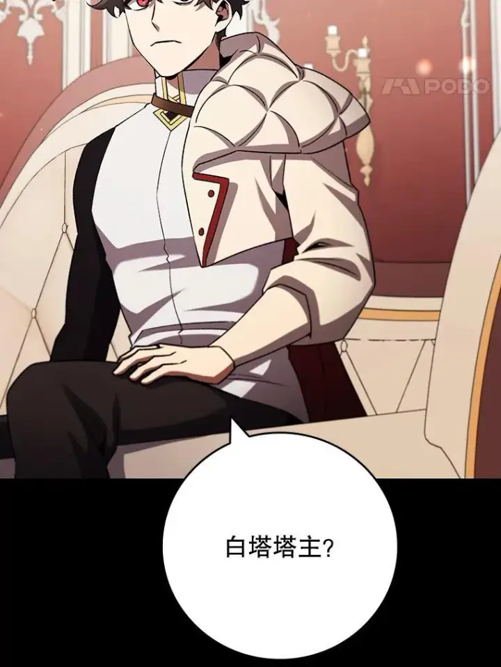 漫画《吞龙魔法师》60.白塔塔主第129张图
