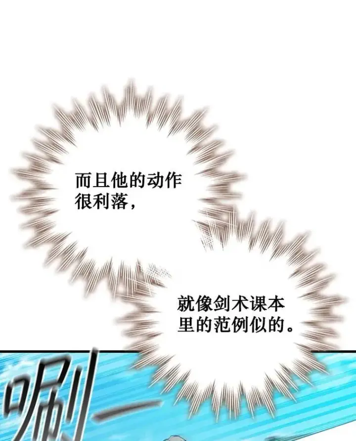 漫画《吞龙魔法师》60.白塔塔主第13张图