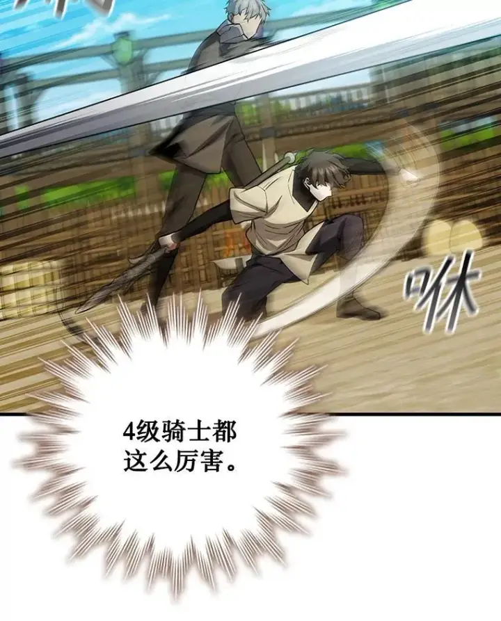 漫画《吞龙魔法师》60.白塔塔主第14张图