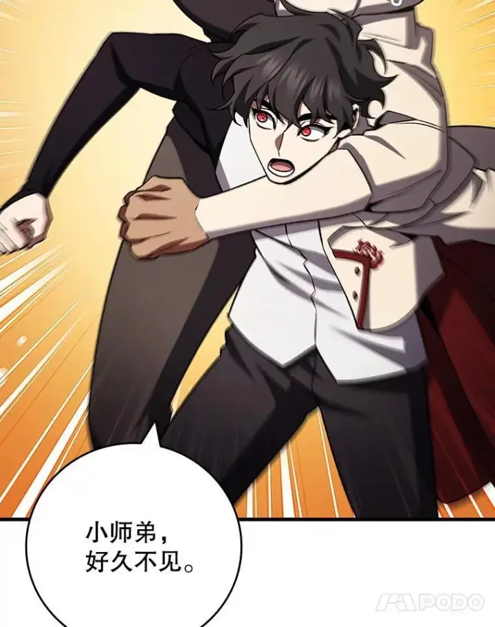 漫画《吞龙魔法师》60.白塔塔主第141张图