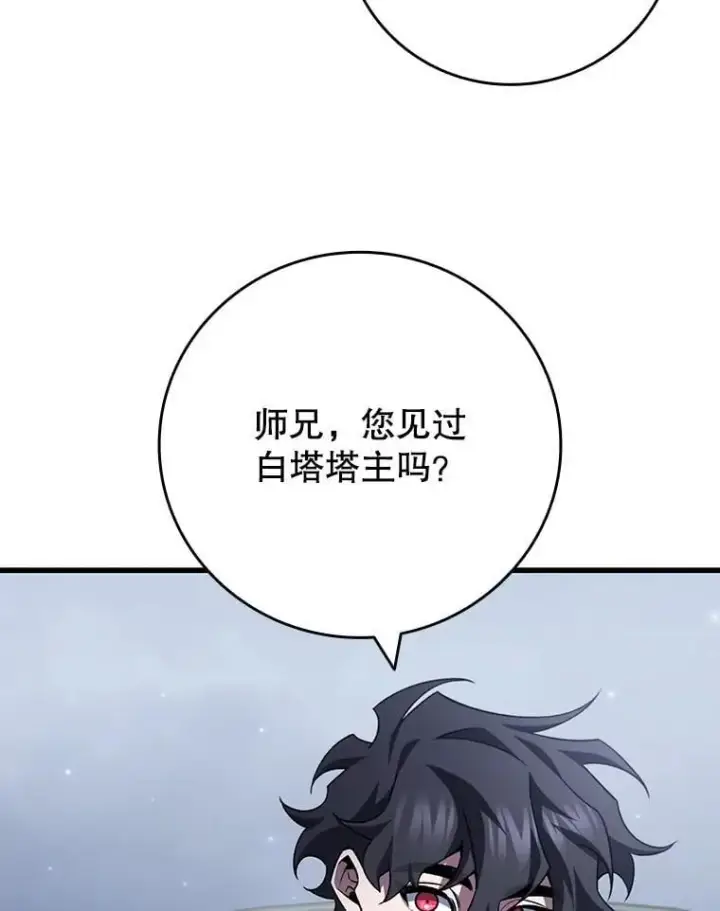 漫画《吞龙魔法师》60.白塔塔主第146张图