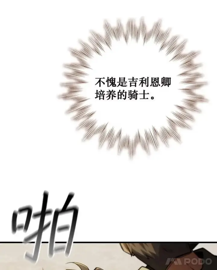 漫画《吞龙魔法师》60.白塔塔主第15张图