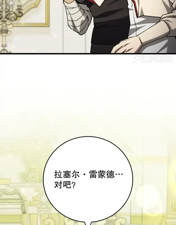 漫画《吞龙魔法师》60.白塔塔主第159张图