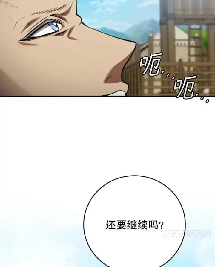 漫画《吞龙魔法师》60.白塔塔主第21张图