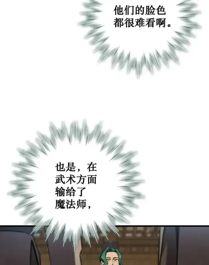 漫画《吞龙魔法师》60.白塔塔主第26张图