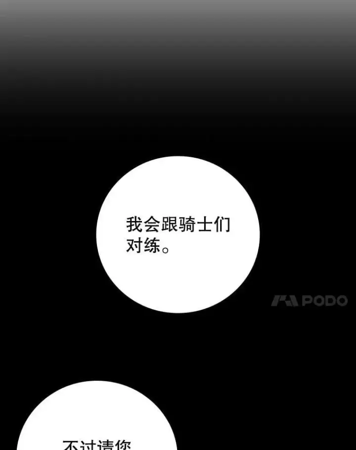 漫画《吞龙魔法师》60.白塔塔主第28张图