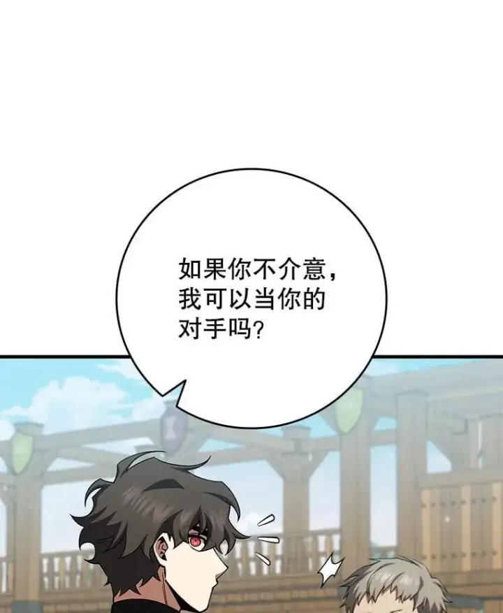 漫画《吞龙魔法师》60.白塔塔主第33张图