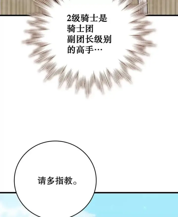 漫画《吞龙魔法师》60.白塔塔主第37张图