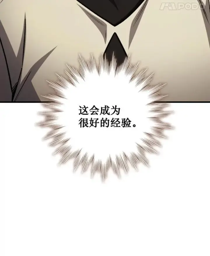 漫画《吞龙魔法师》60.白塔塔主第39张图