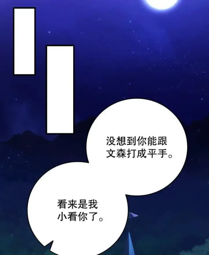 漫画《吞龙魔法师》60.白塔塔主第41张图