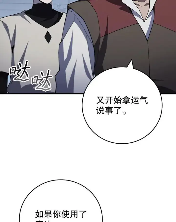 漫画《吞龙魔法师》60.白塔塔主第44张图