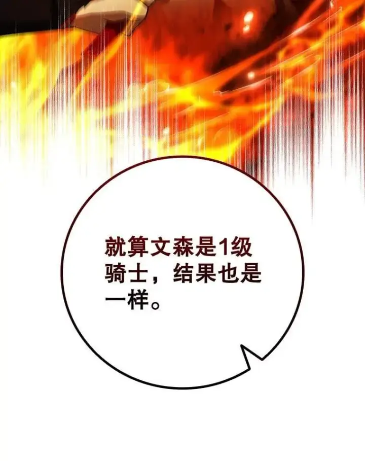 漫画《吞龙魔法师》60.白塔塔主第48张图