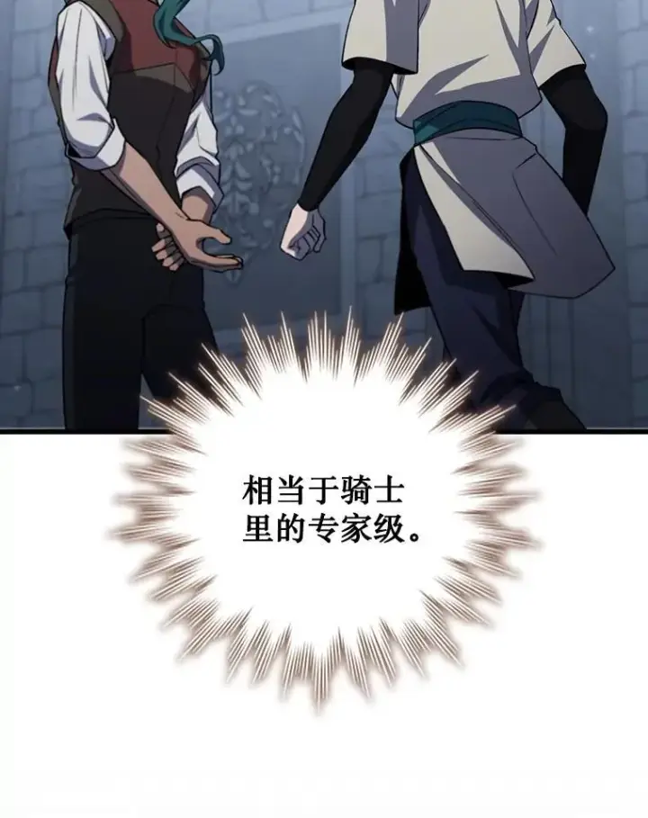 漫画《吞龙魔法师》60.白塔塔主第50张图