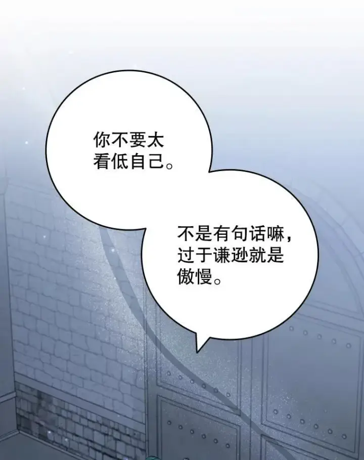 漫画《吞龙魔法师》60.白塔塔主第51张图