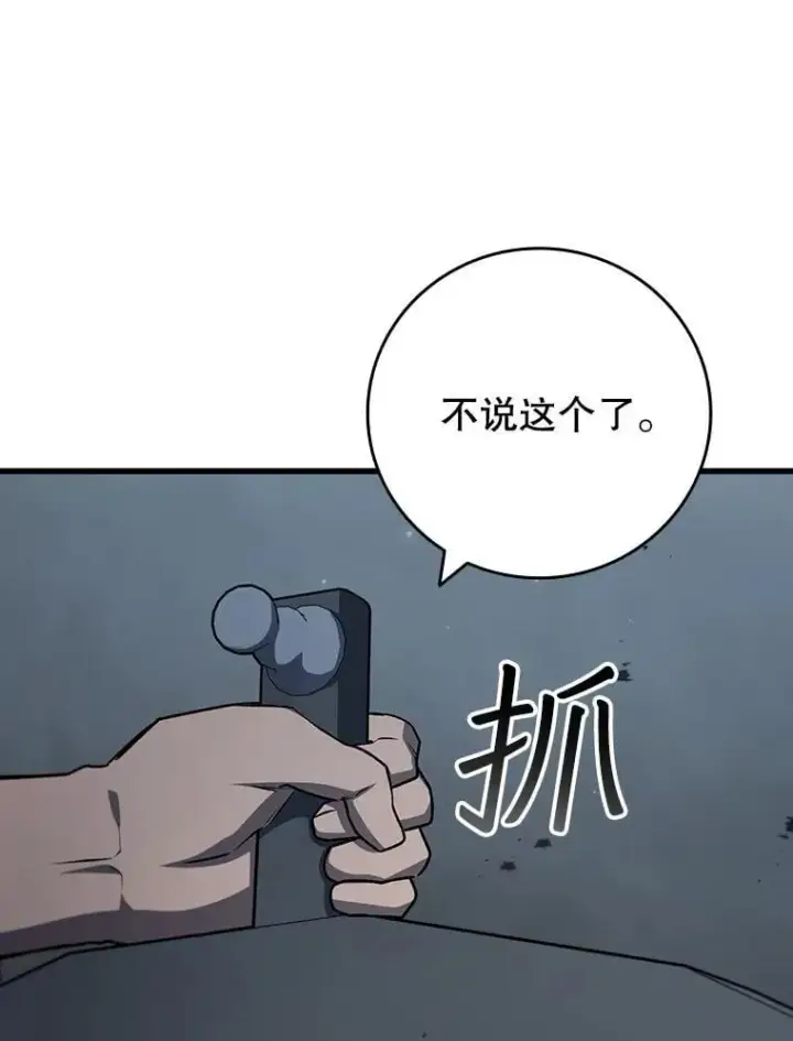 漫画《吞龙魔法师》60.白塔塔主第53张图