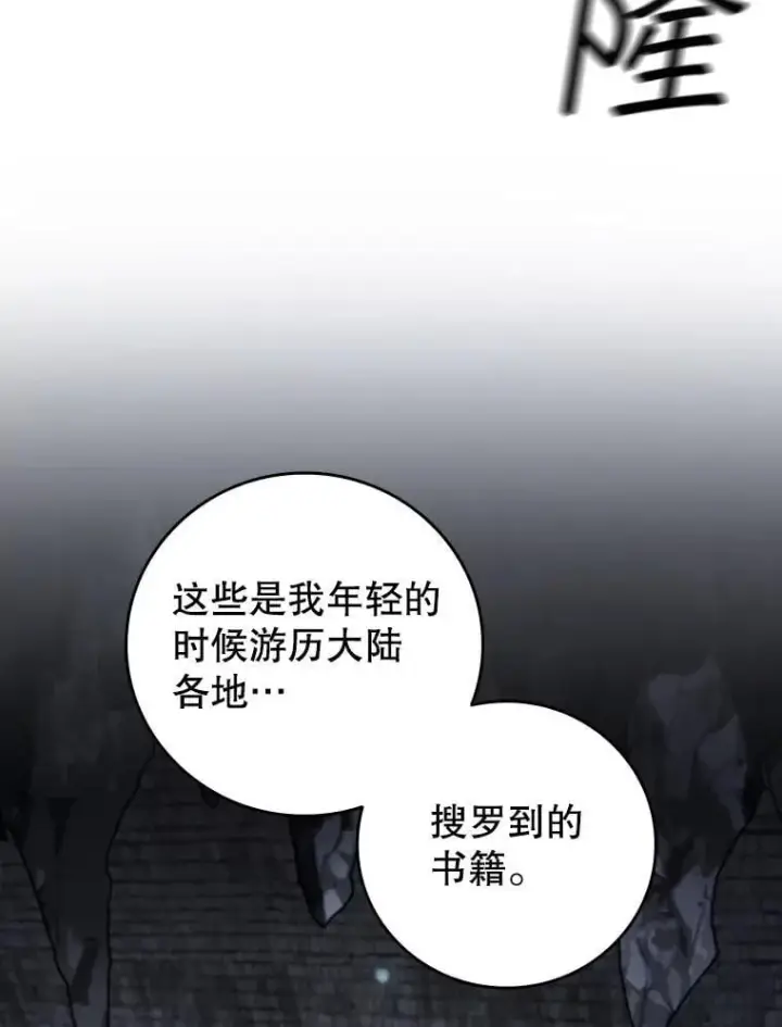 漫画《吞龙魔法师》60.白塔塔主第56张图