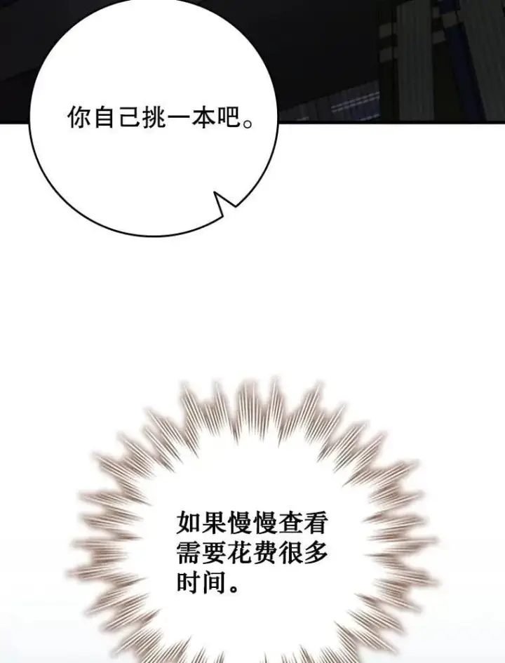 漫画《吞龙魔法师》60.白塔塔主第60张图
