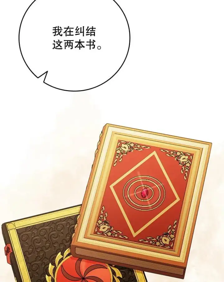 漫画《吞龙魔法师》60.白塔塔主第66张图