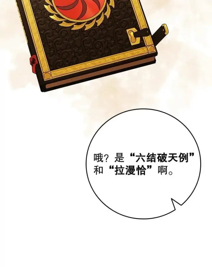 漫画《吞龙魔法师》60.白塔塔主第67张图