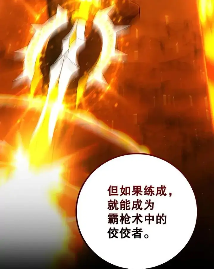 漫画《吞龙魔法师》60.白塔塔主第71张图