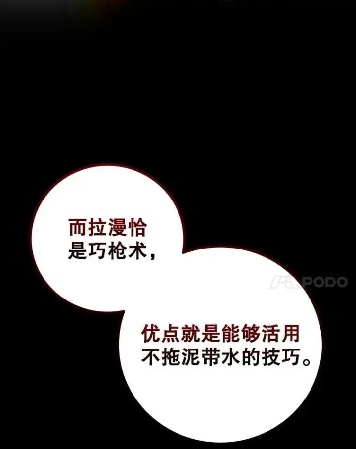 漫画《吞龙魔法师》60.白塔塔主第72张图