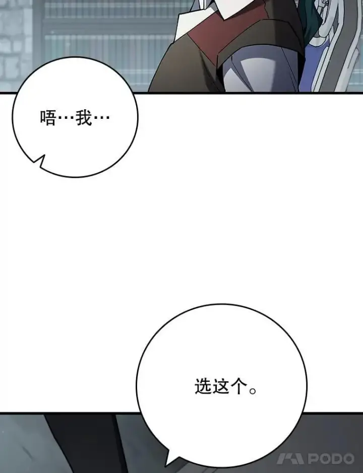 漫画《吞龙魔法师》60.白塔塔主第76张图
