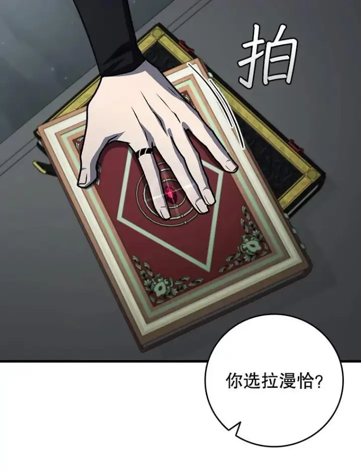 漫画《吞龙魔法师》60.白塔塔主第77张图